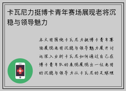 卡瓦尼力挺博卡青年赛场展现老将沉稳与领导魅力 卡瓦尼力挺博卡青年赛场展现老将沉稳与领导魅力