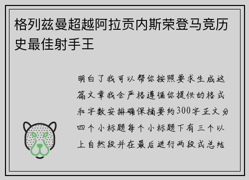 格列兹曼超越阿拉贡内斯荣登马竞历史最佳射手王