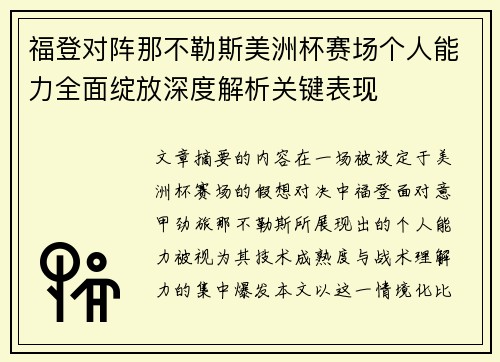 福登对阵那不勒斯美洲杯赛场个人能力全面绽放深度解析关键表现